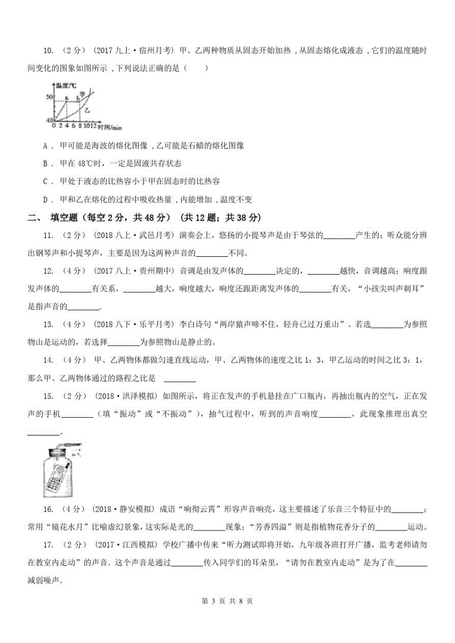 陕西省铜川市八年级上学期物理期中考试试卷_第3页