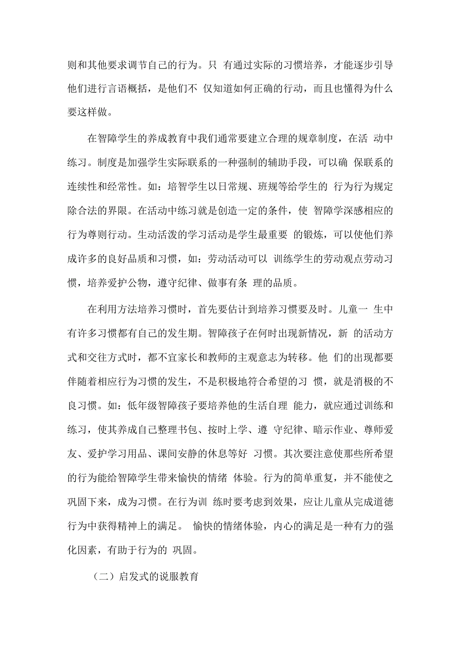 智障学生德育教育探究.docx_第4页