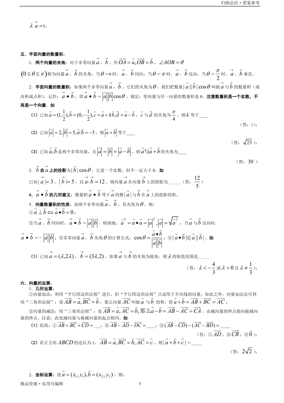 平面向量知识点归纳[汇编]_第3页