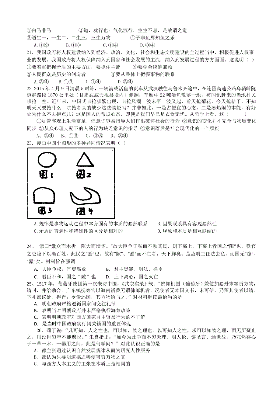 江西省重点中学协作体2015届高三第二次联考 文综_第4页