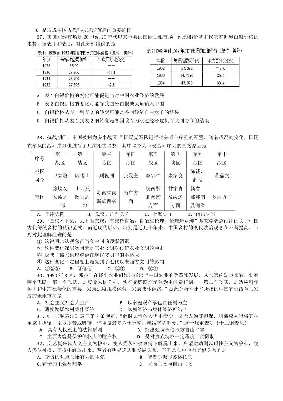 江西省重点中学协作体2015届高三第二次联考 文综_第5页