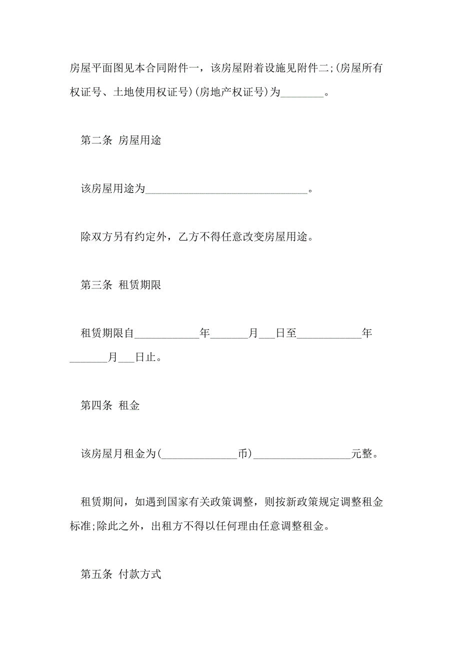 2020个人房屋租赁合同模板范文三篇_第2页