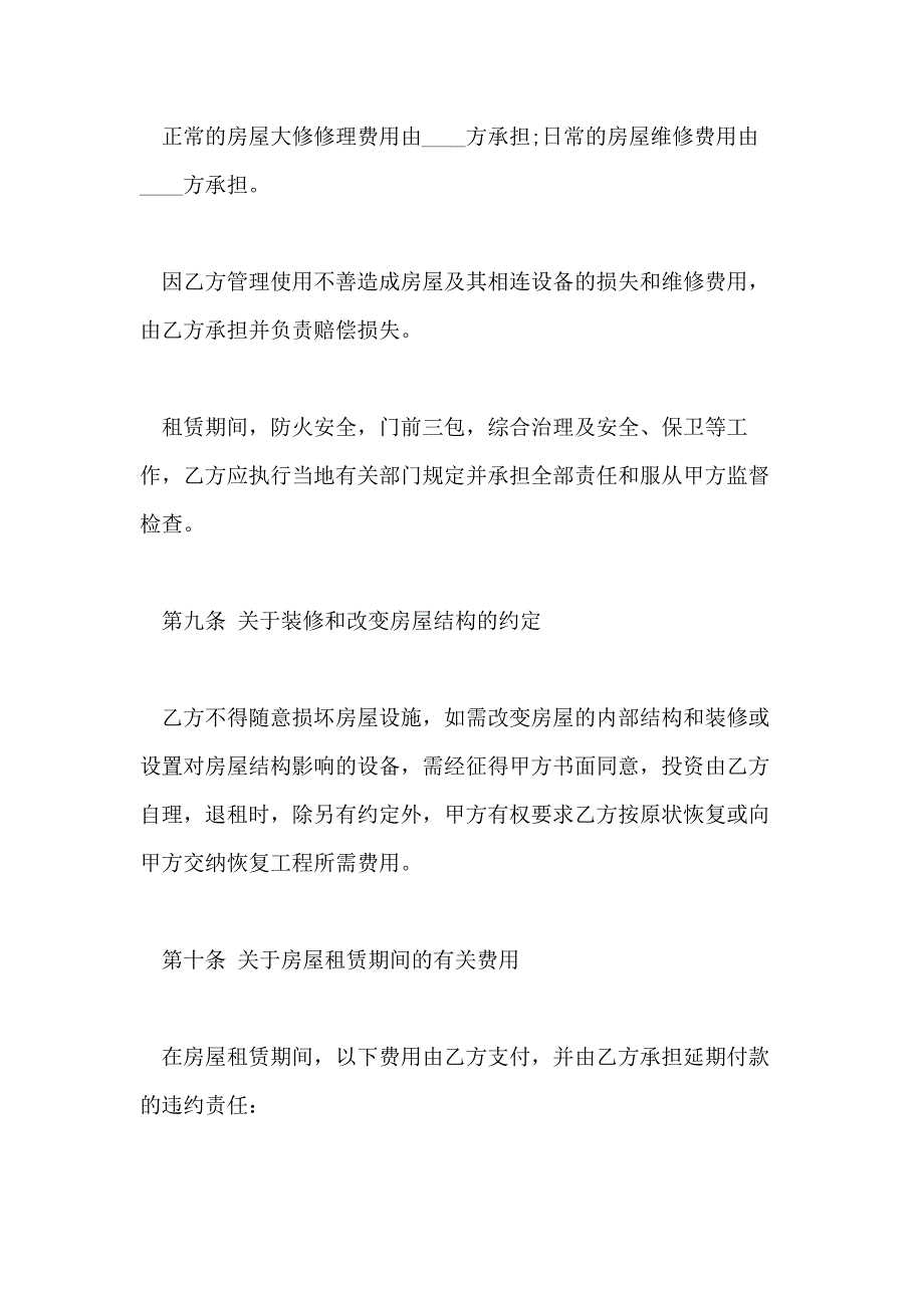 2020个人房屋租赁合同模板范文三篇_第4页