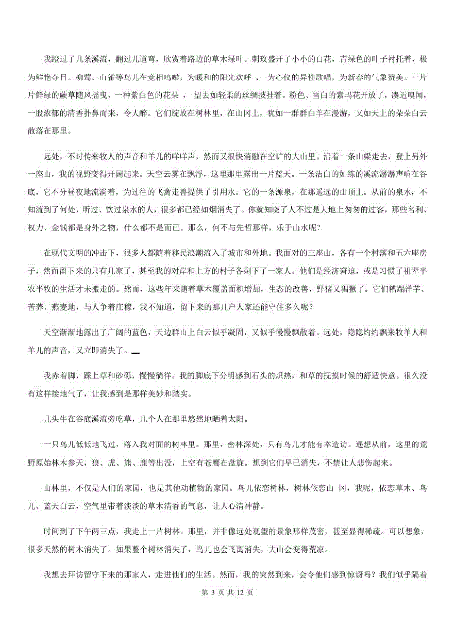 河北省晋州市高二下学期语文(文)教学衔接调研考试卷(超越班)_第3页