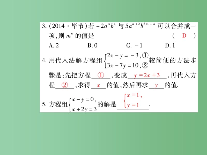 七年级数学下册 第八章 二元一次方程组 8.2 代入消元法（第1课时）课件 （新版）新人教版_第3页