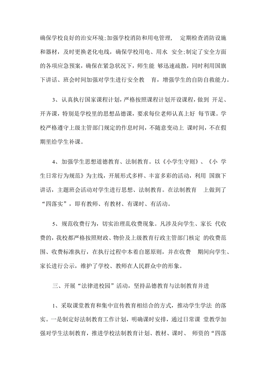 2020年学校七五普法工作总结汇报2篇.docx_第2页