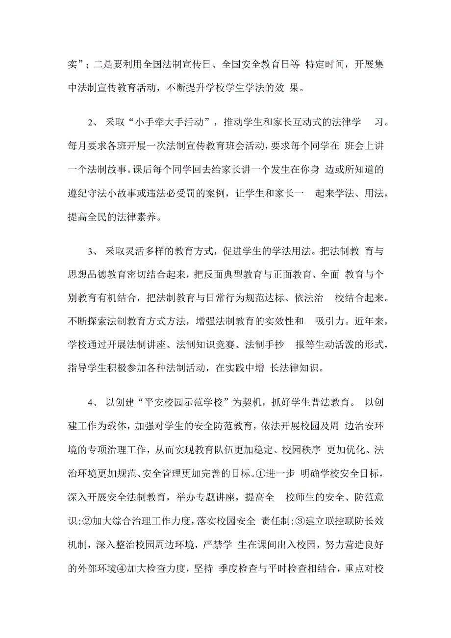 2020年学校七五普法工作总结汇报2篇.docx_第3页