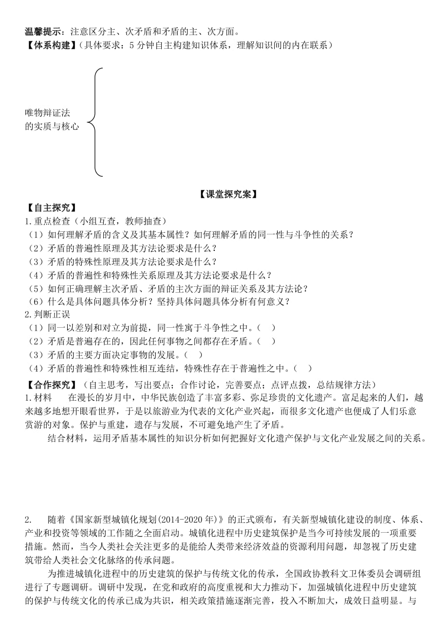 山东省潍坊市昌乐中学2016届高三政治生活与哲学第九课唯物辩证法的实质和核心学案_第2页