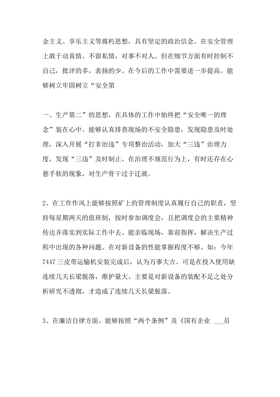 干部作风问题自查报告 煤矿基层管理干部自查报告_第3页