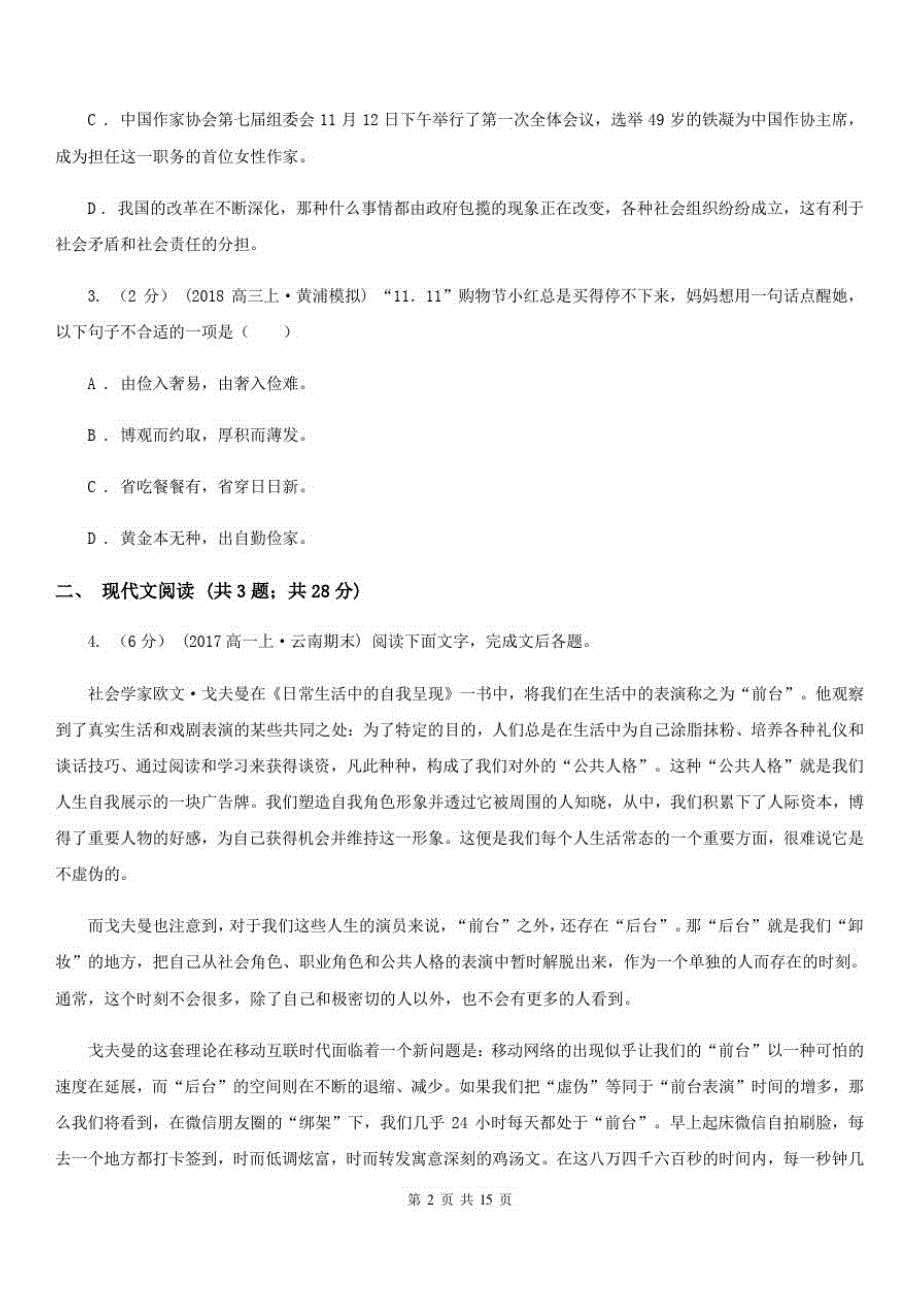 甘肃省古浪县高二上学期语文升学考试(一模)试卷_第2页