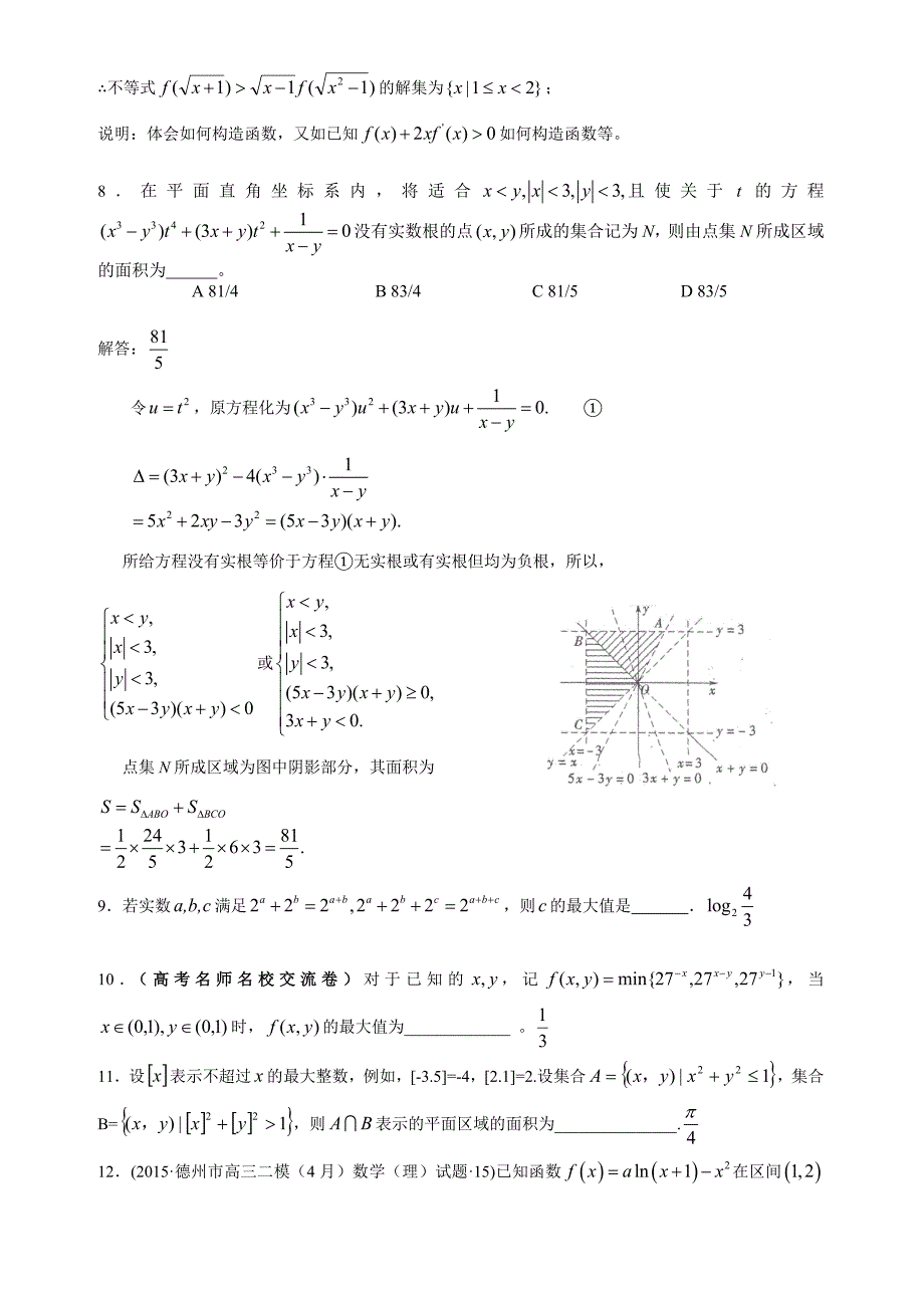 函数与不等式专题练习(附答案)_第3页