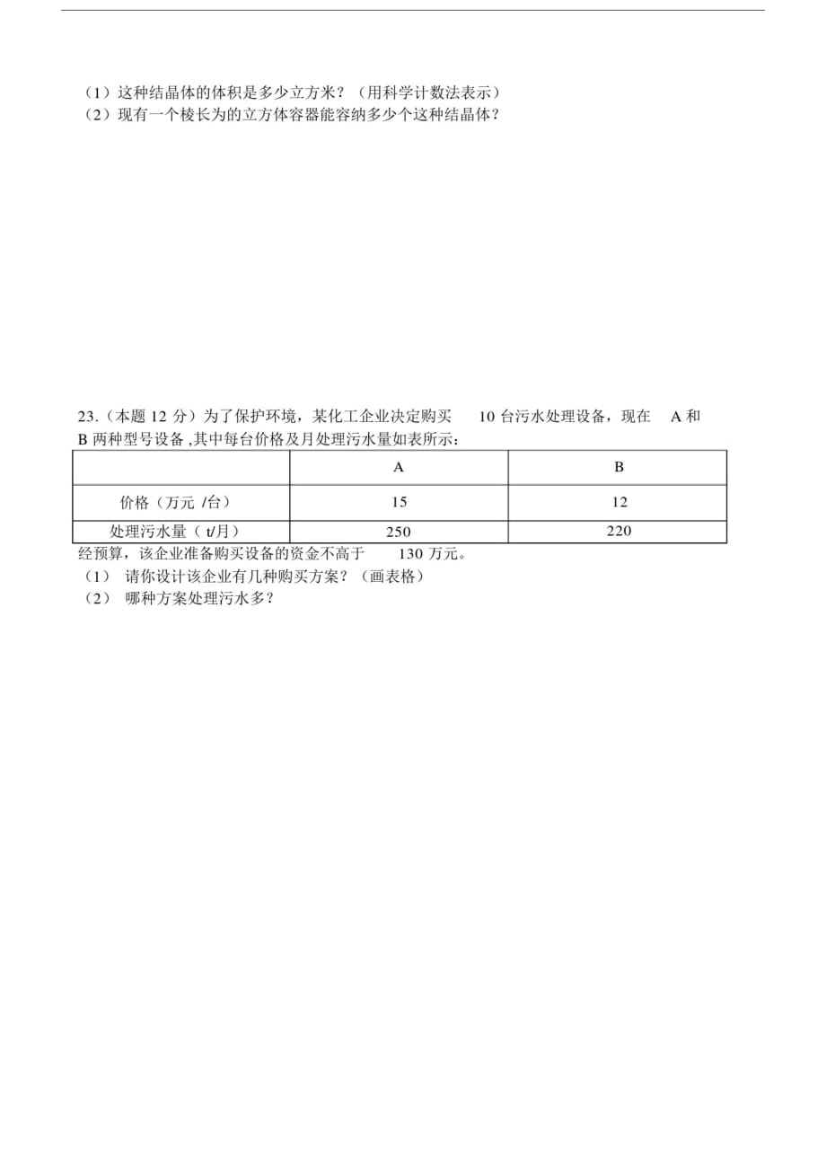 沪科版七年级下册数学期中考试试卷含答案.docx精品_第4页