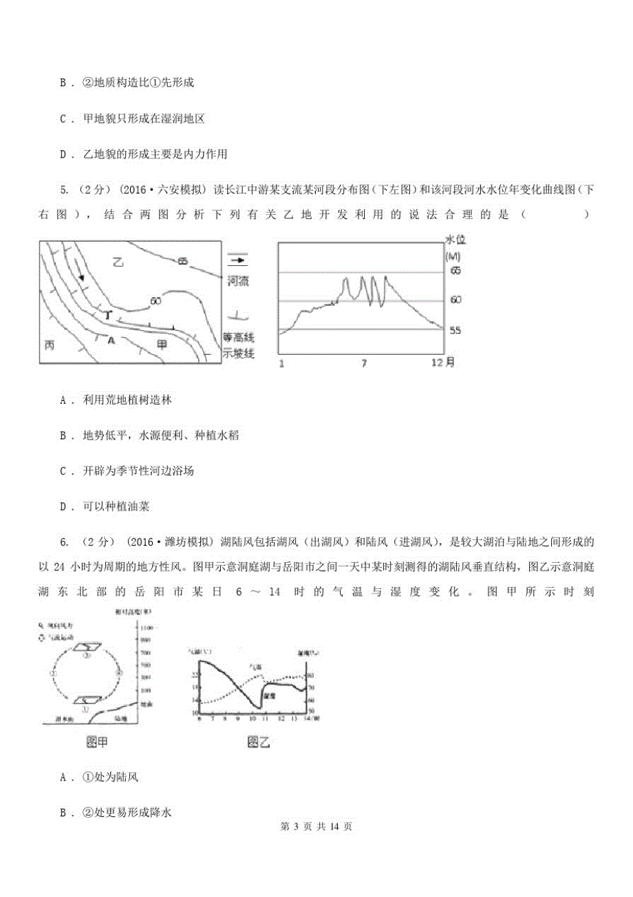 内蒙古呼和浩特市高二下学期期末质量调查地理试题_第3页