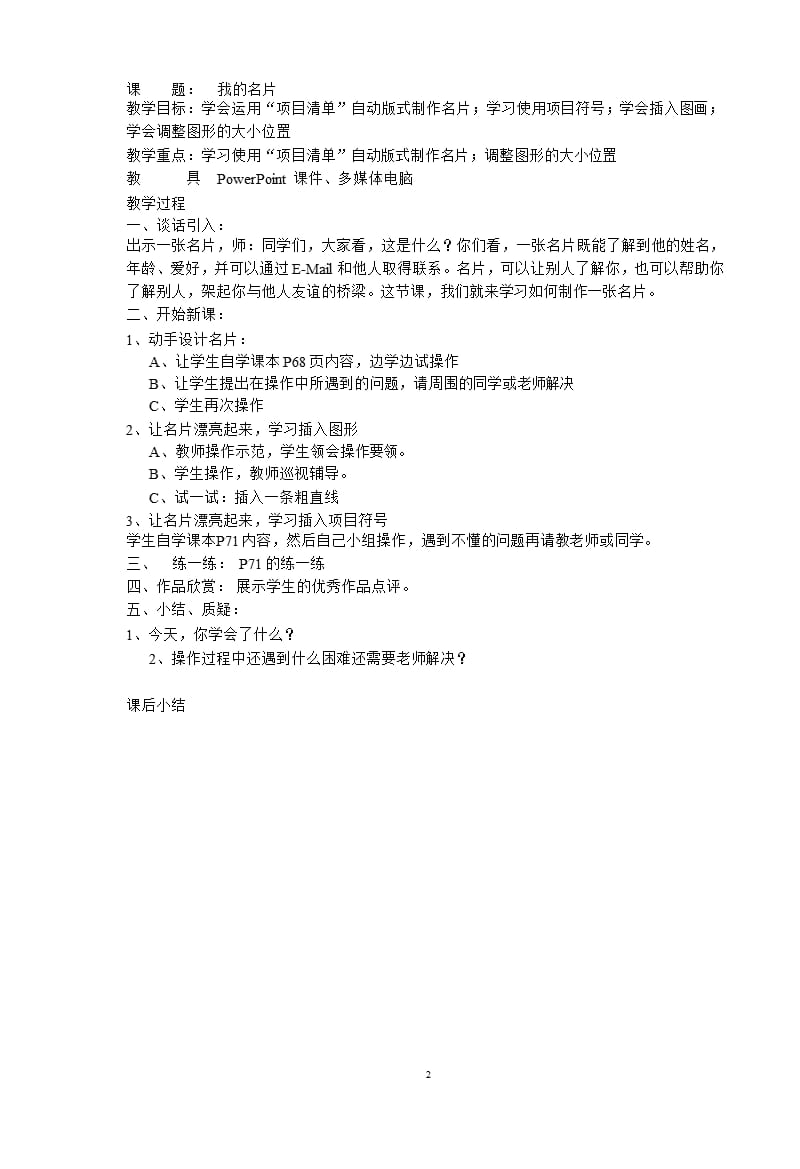 小学信息技术教案ppt教案（2020年11月整理）_第2页