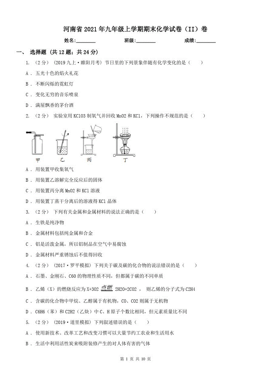 河南省2021年九年级上学期期末化学试卷(II)卷_第1页