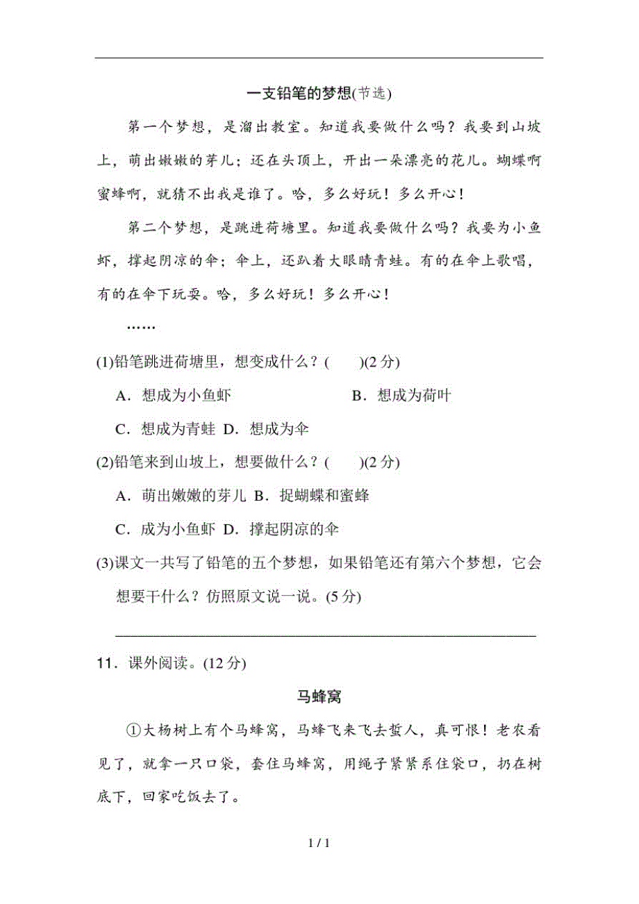 新人教部编版小学三年级下册语文第五单元达标检测卷有参考答案精品_第4页