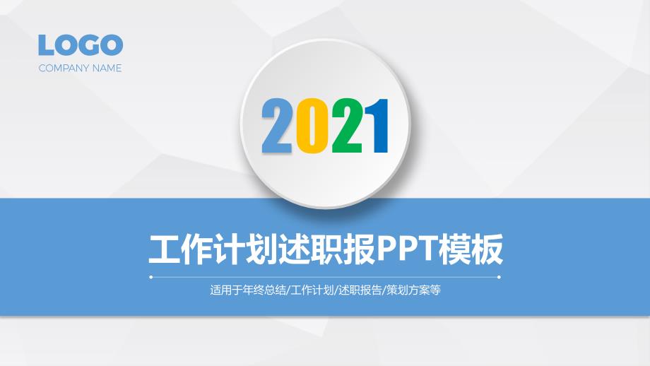 2021年项目策划总结工作计划_第1页