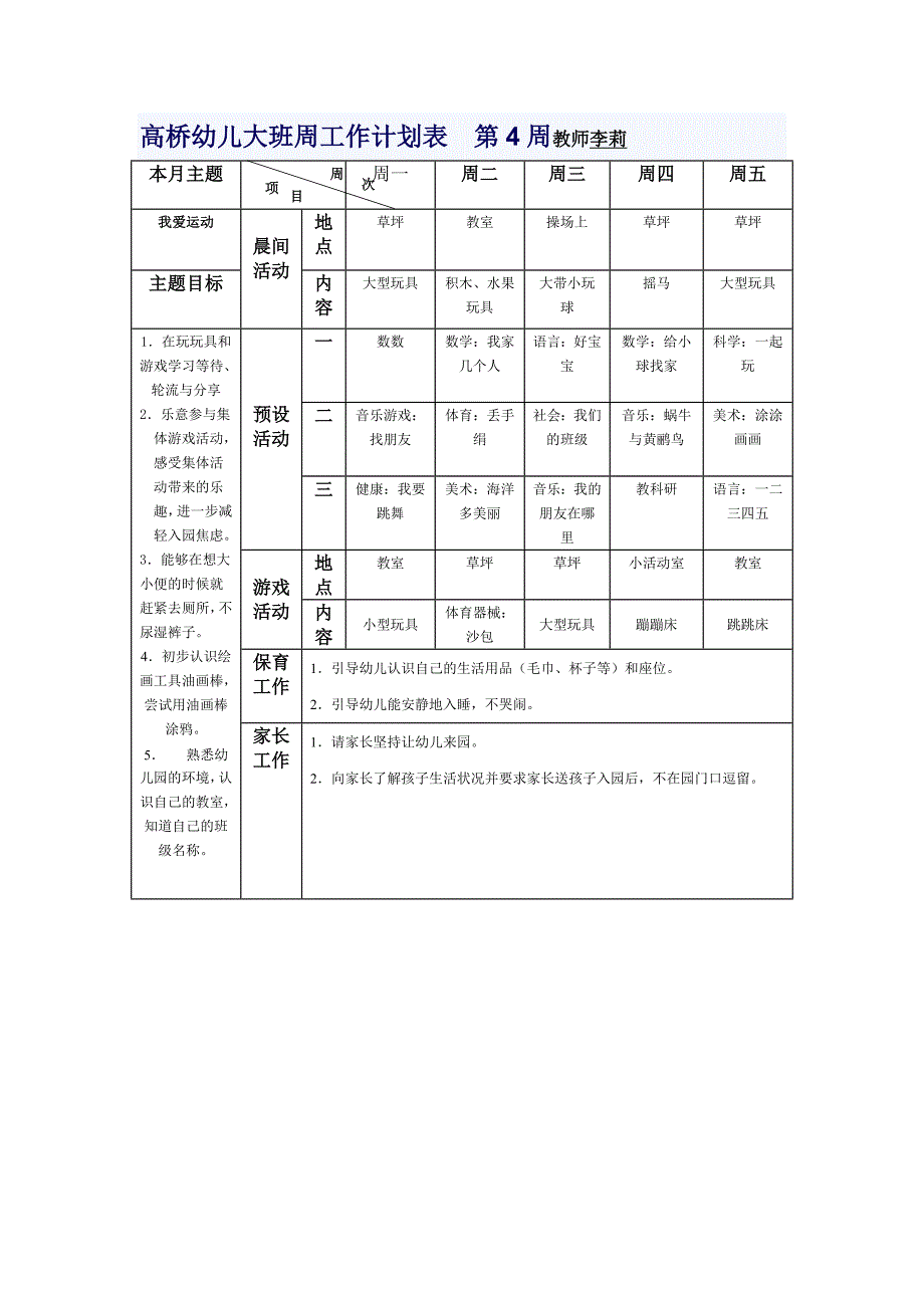 大班4-15周周计划表_第1页