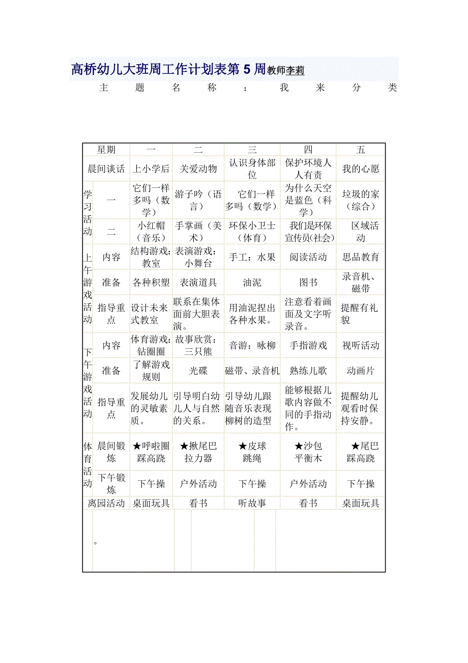 大班4-15周周计划表_第2页