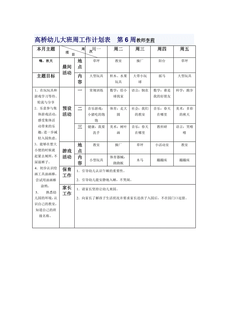 大班4-15周周计划表_第3页