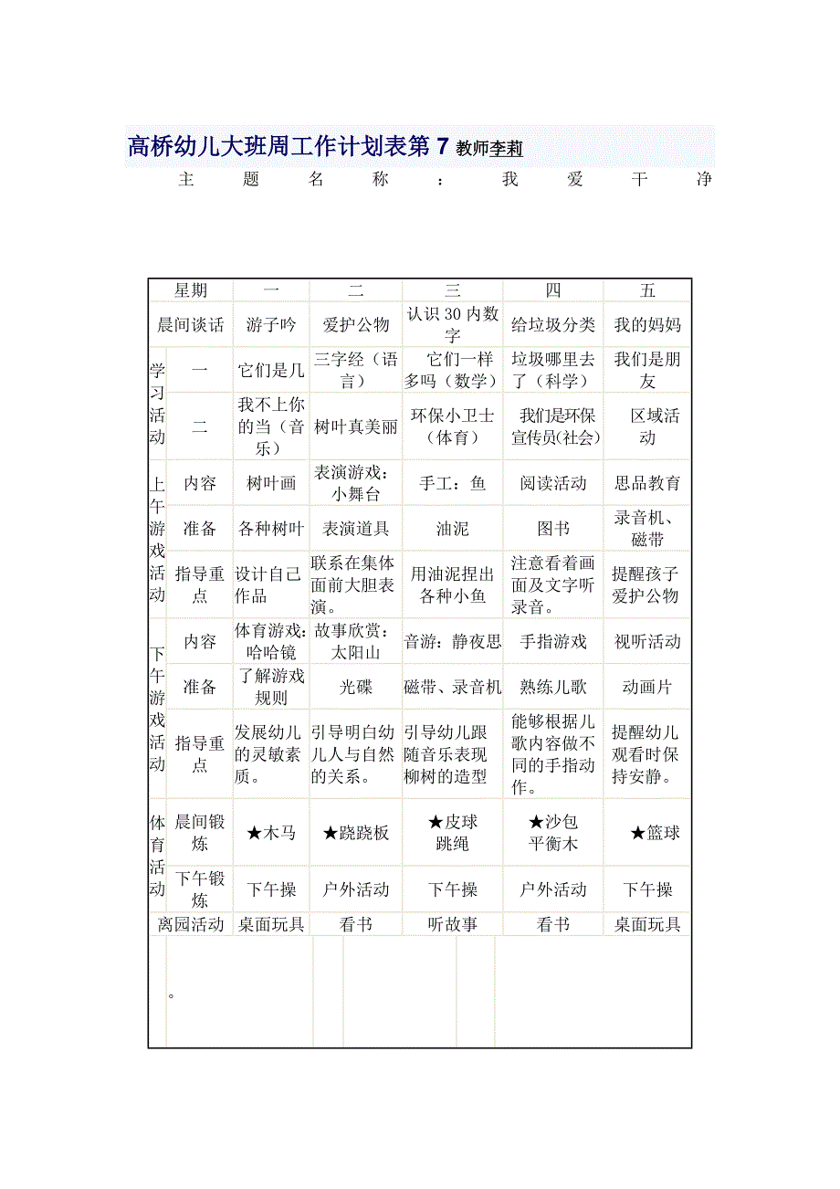 大班4-15周周计划表_第4页