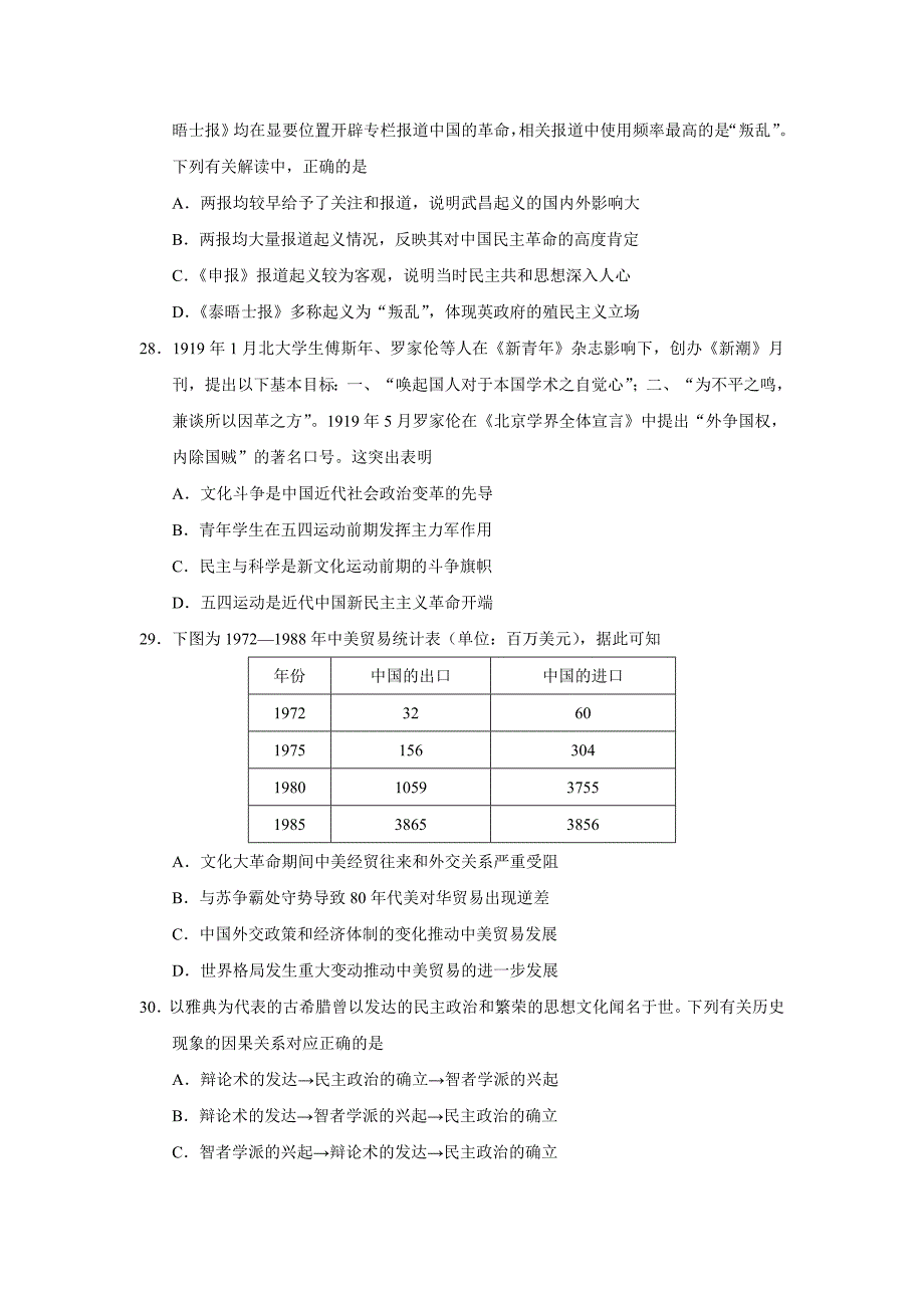 湖北省八校2016届高三第一次联考文综试题_第2页