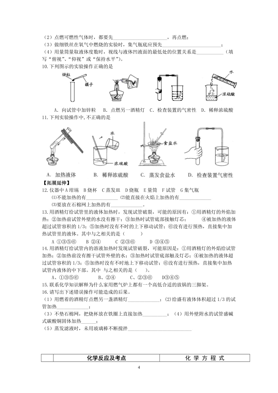 人教版初中化学九年级上册走进化学实验室导学案_第4页