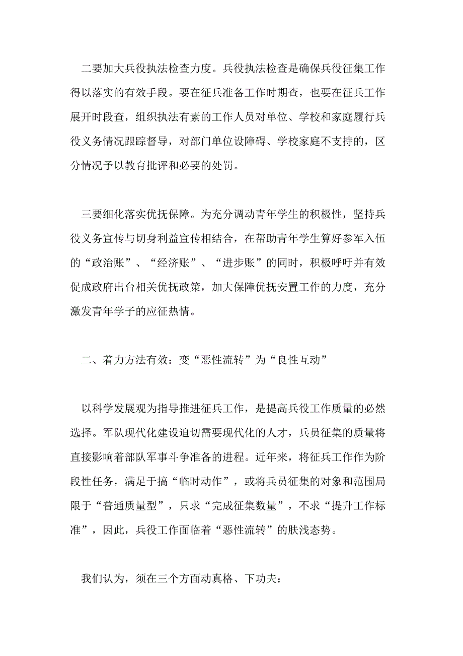 在全县征兵工作会议上的讲话稿精选_第3页