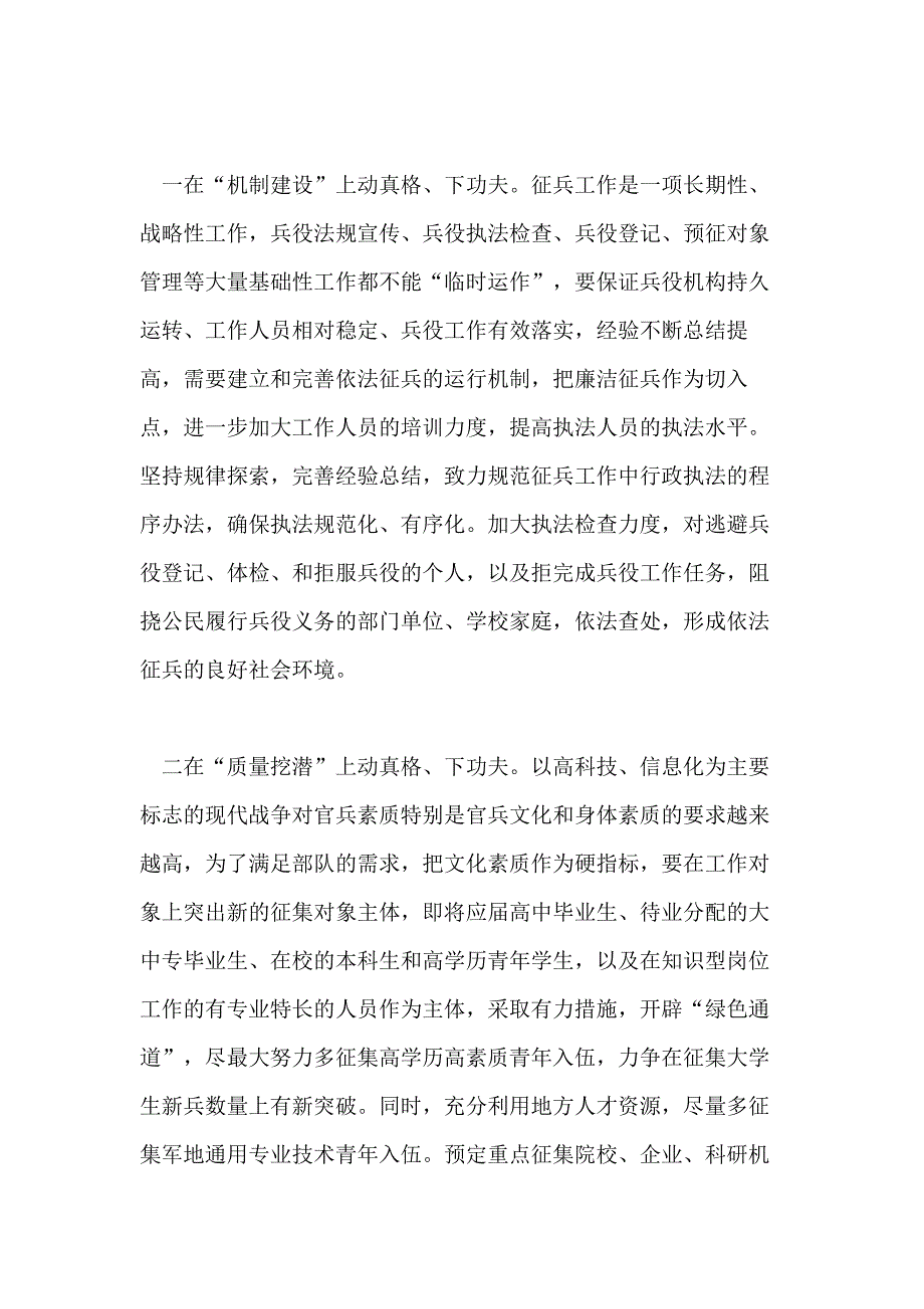 在全县征兵工作会议上的讲话稿精选_第4页