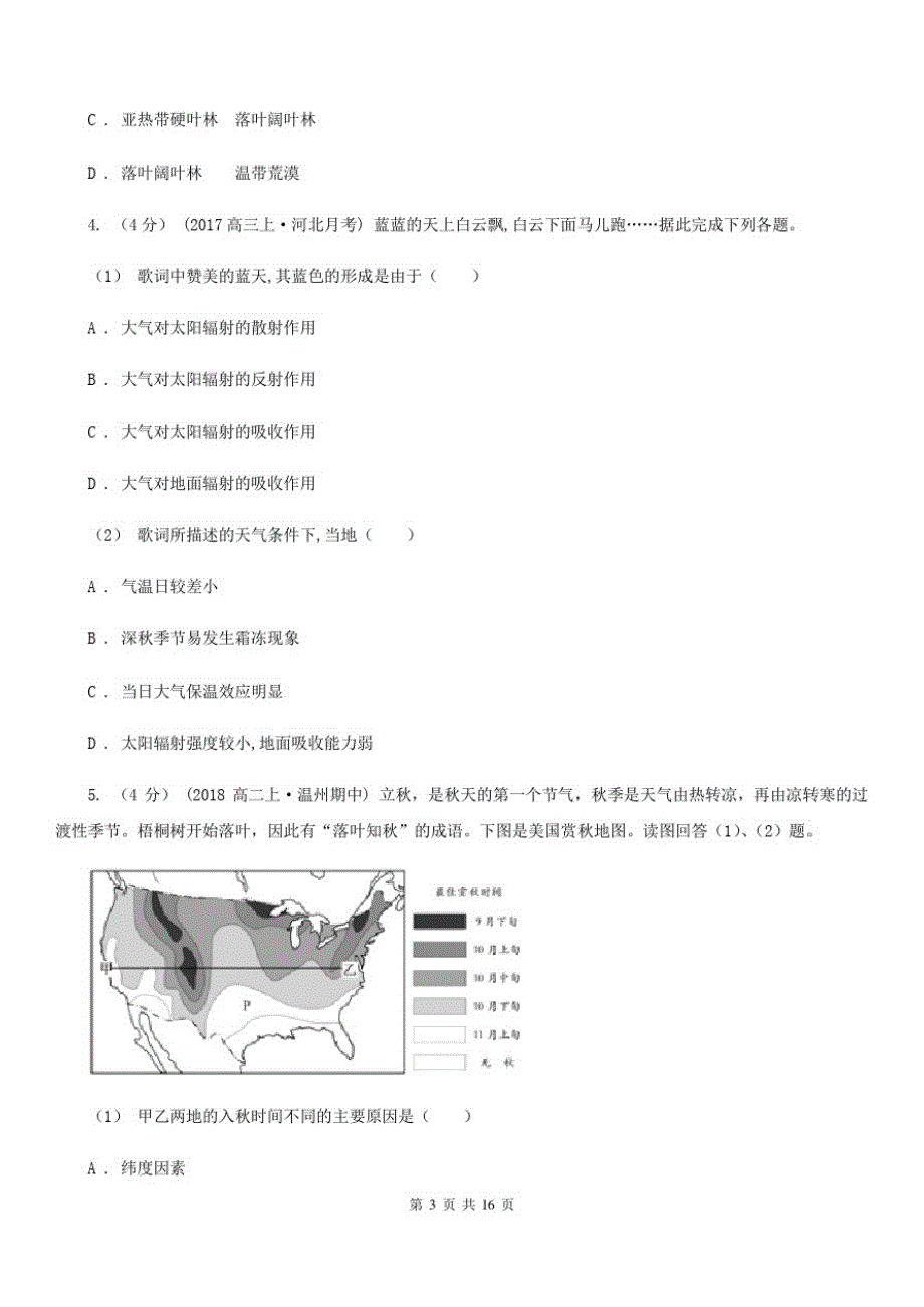 吉林省吉林市2019版高二下学期地理期中考试试卷C卷_第3页