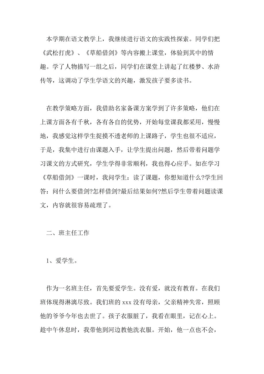 小学语文教师个人工作总结范文三篇_第3页