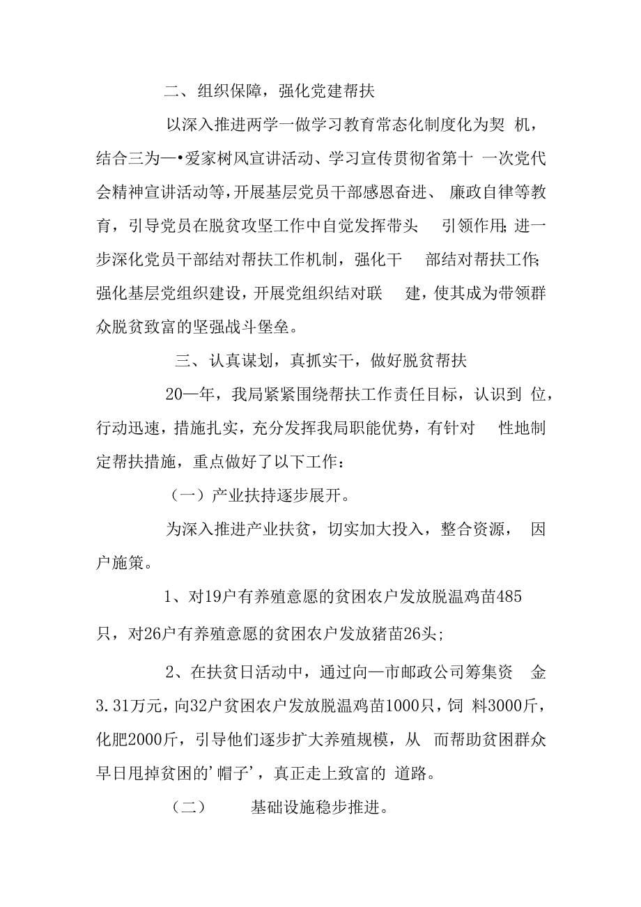 2020年单位帮扶工作总结汇报报告材料3篇.docx_第5页