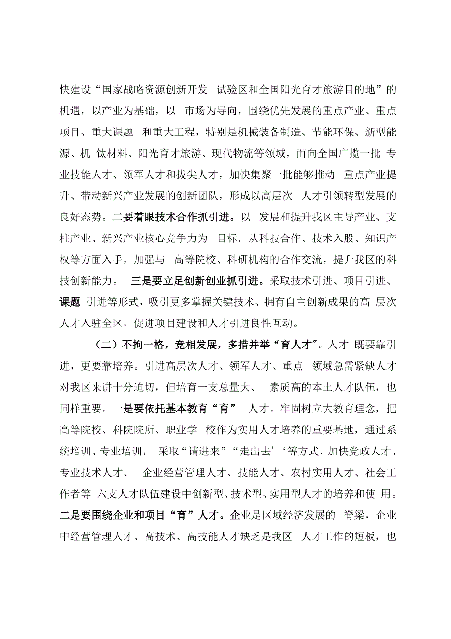 2020年在全区人才工作会议上的发言稿材料.docx_第4页