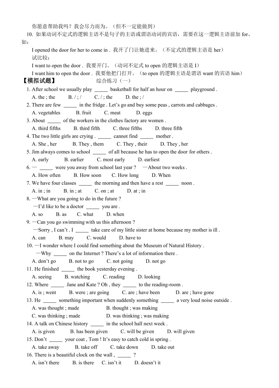 初升高英语衔接知识4_第3页