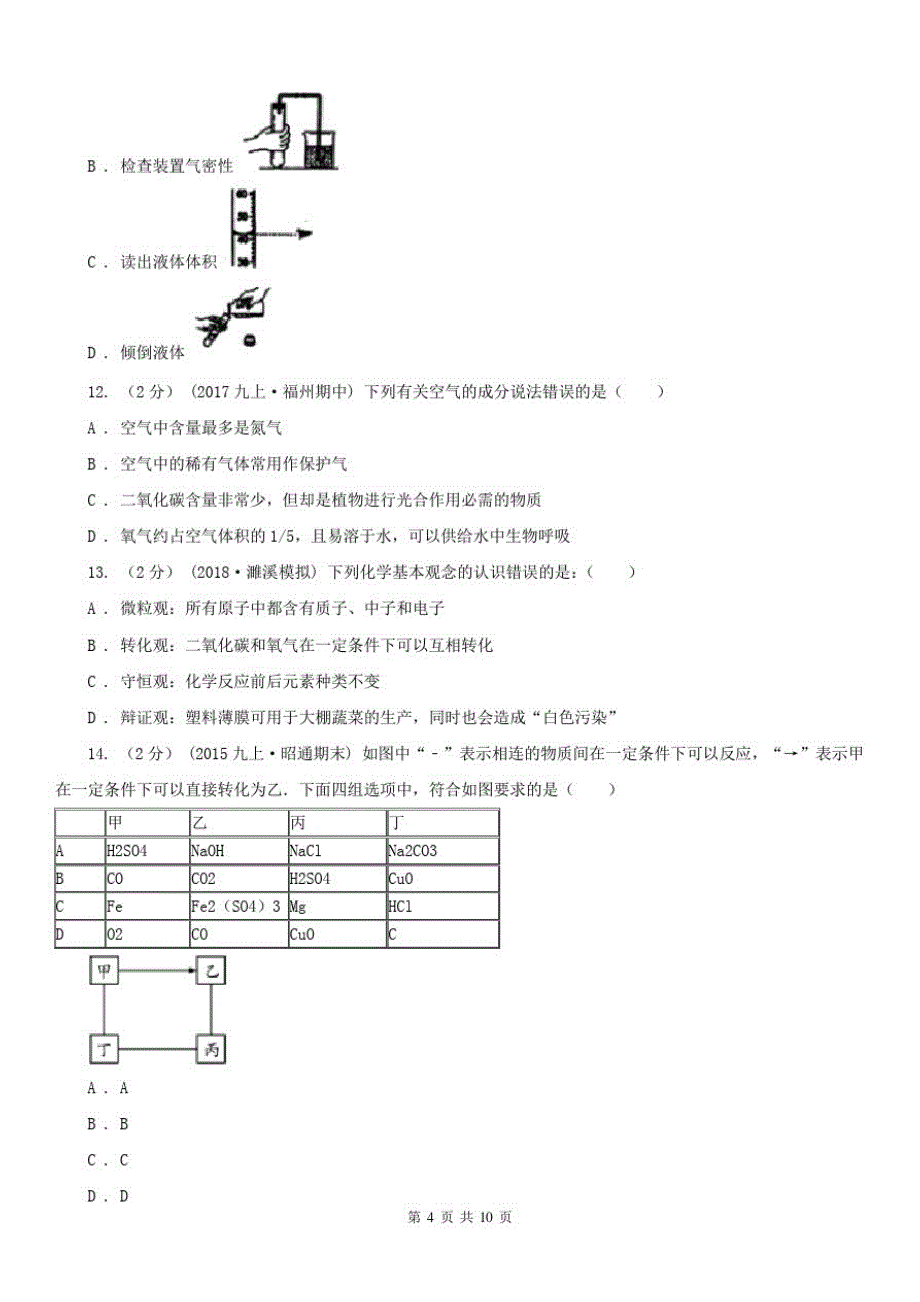 湖北省2021年九年级上学期化学期末考试试卷D卷_第3页