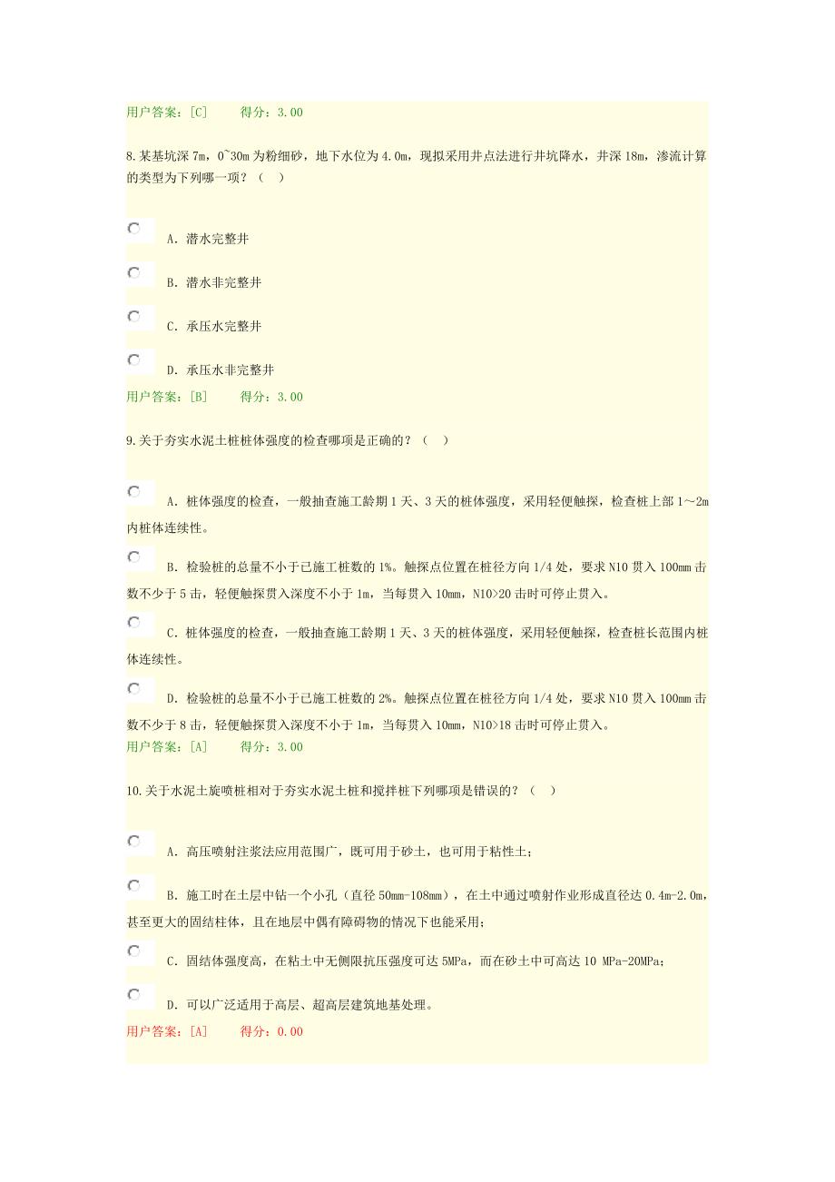 地基处理及桩基技术73分试卷_第3页