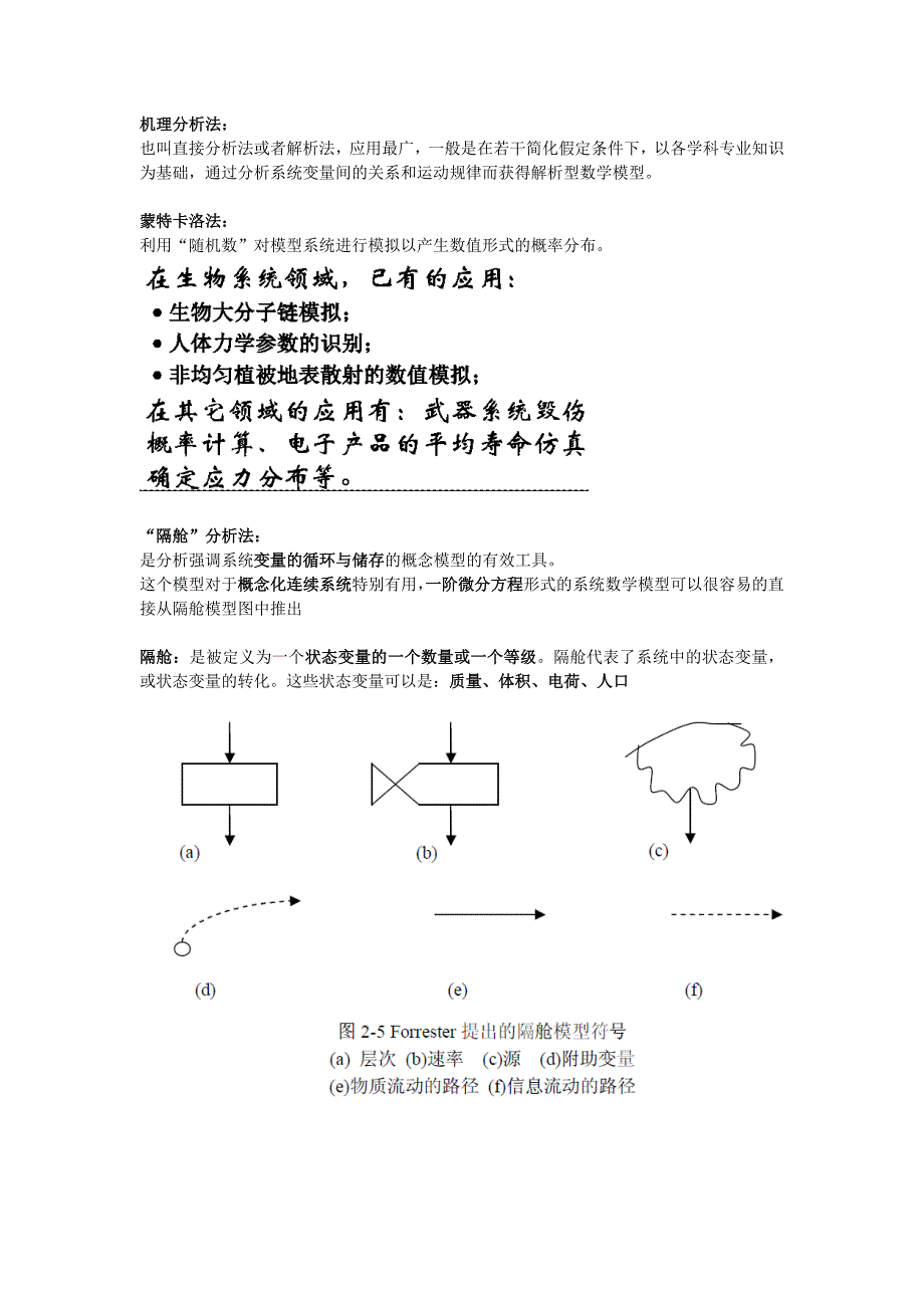 浙江大学生物系统工程-生物系统模拟-期末整理_第4页