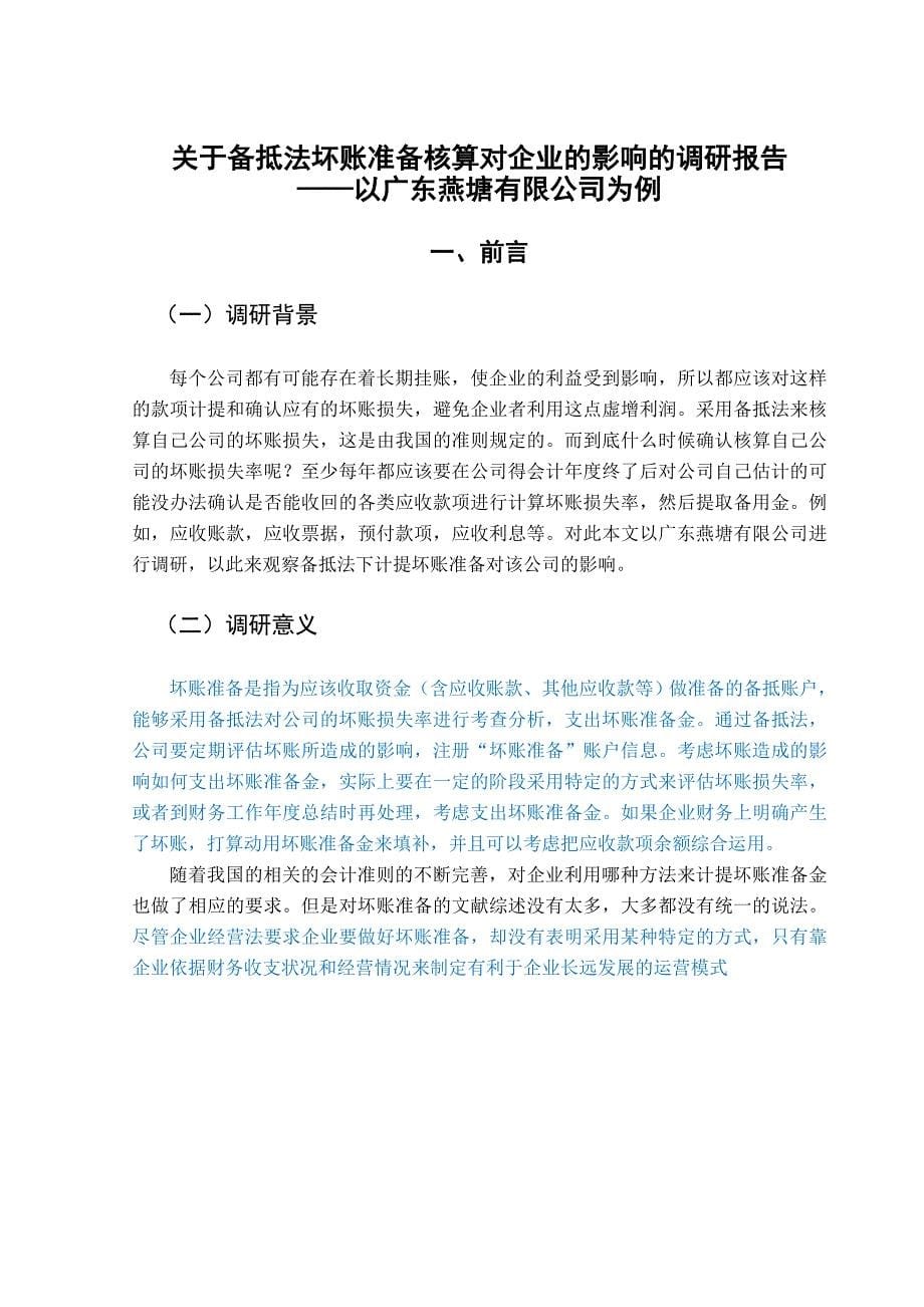 备抵法坏账准备对企业财务的影响_第5页