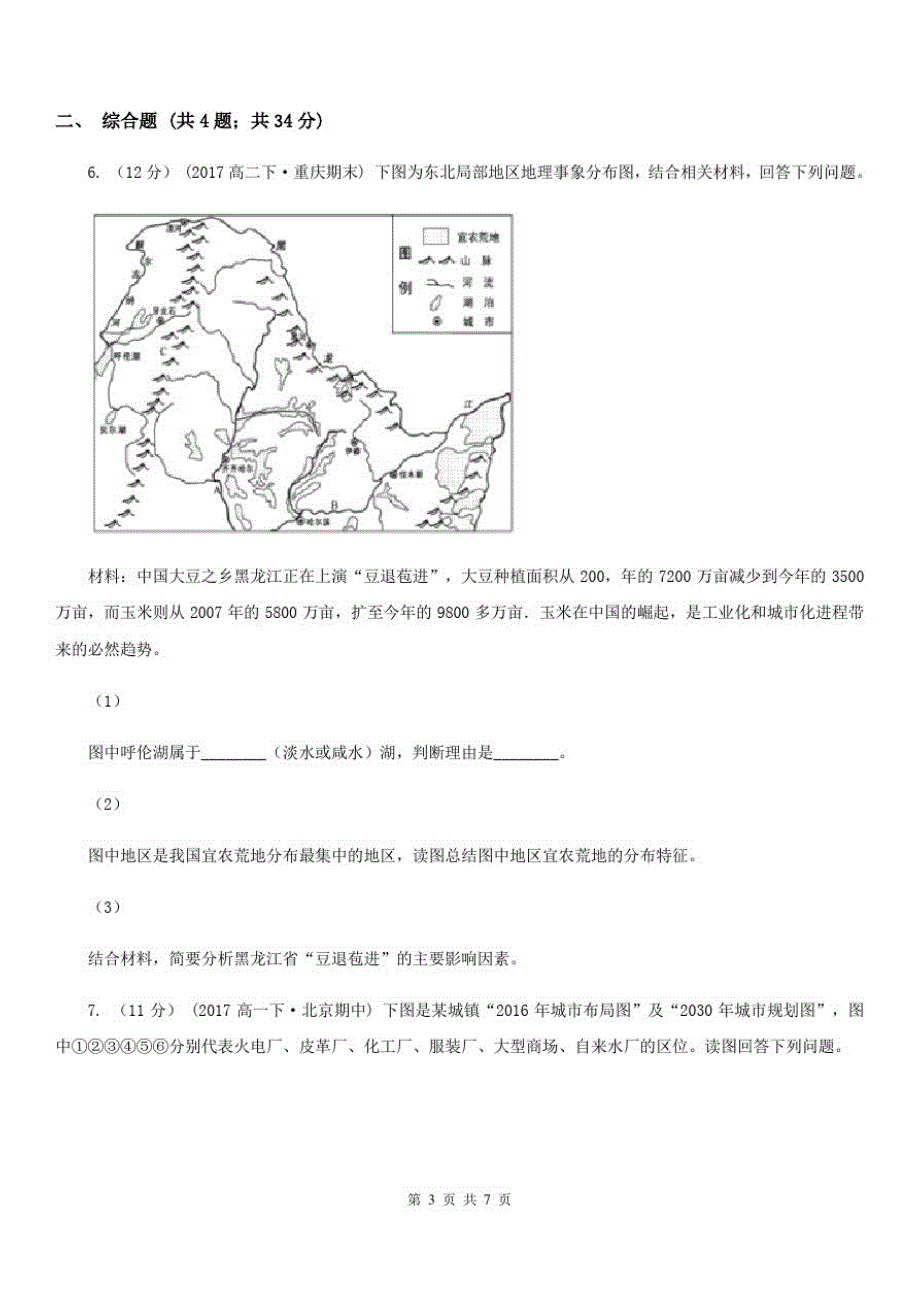 黑龙江省牡丹江市高一下学期文综地理期中考试试卷_第3页