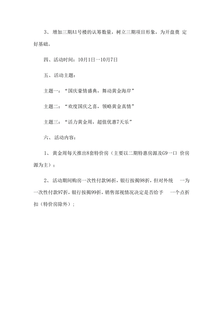 2020年公司国庆和中秋节的活动方案参考范文各两套汇编.docx_第4页