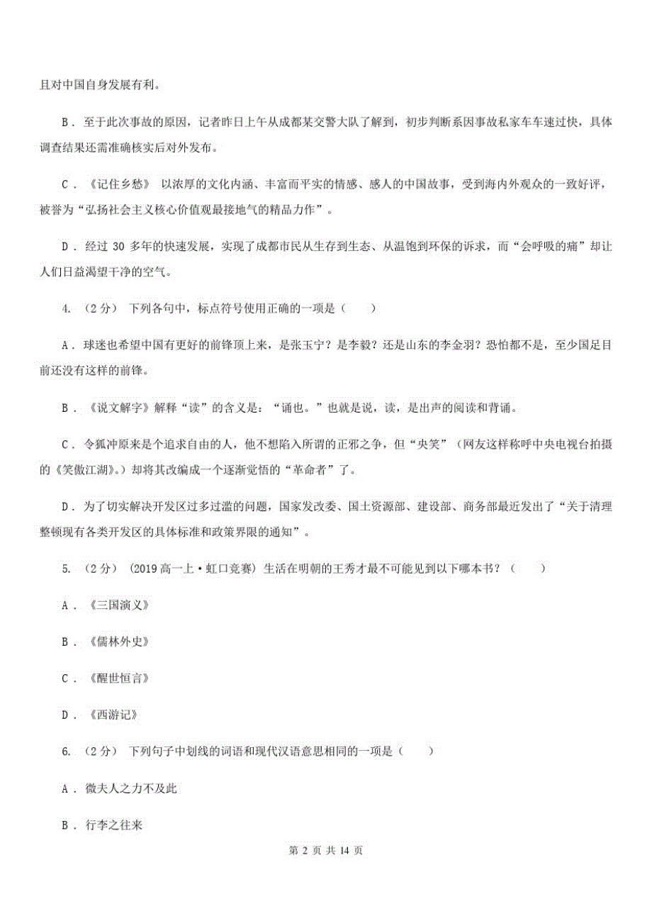 河南省高二上学期语文第一次质量检测试卷_第2页