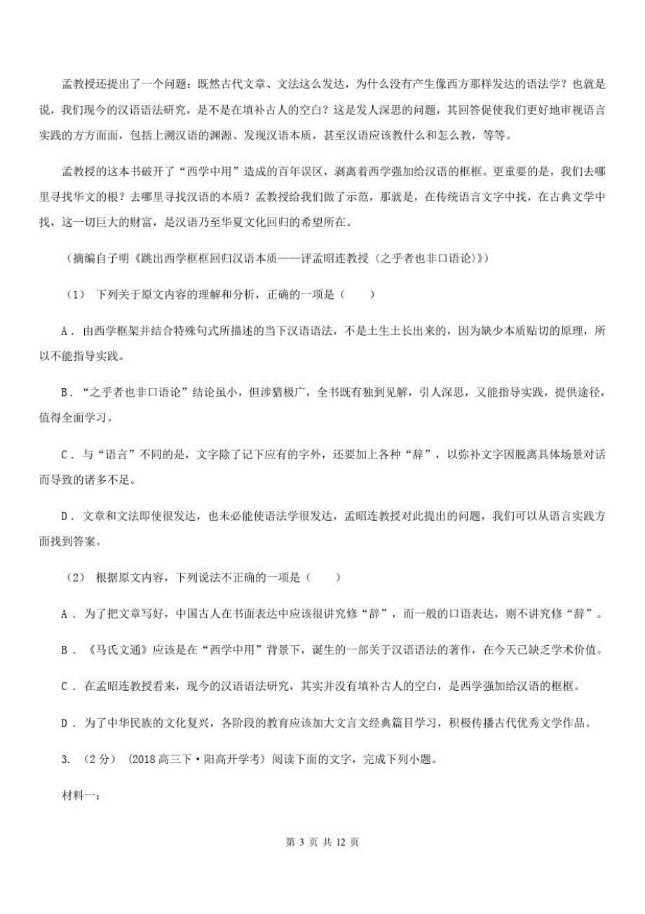 河北省新华区高二下学期语文期末考试试卷_第3页