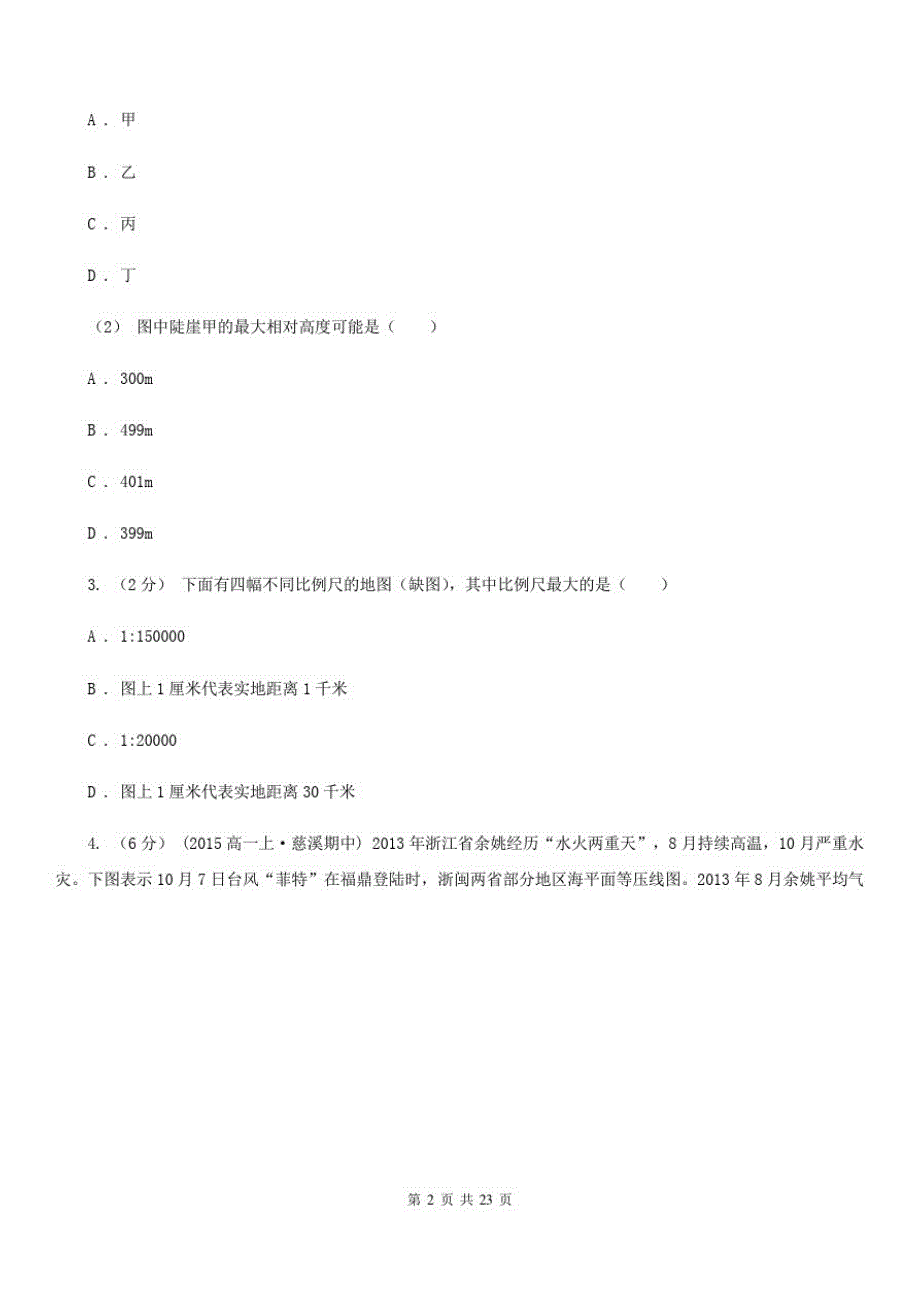 甘肃省庆阳市高二上学期地理期末考试试卷_第2页