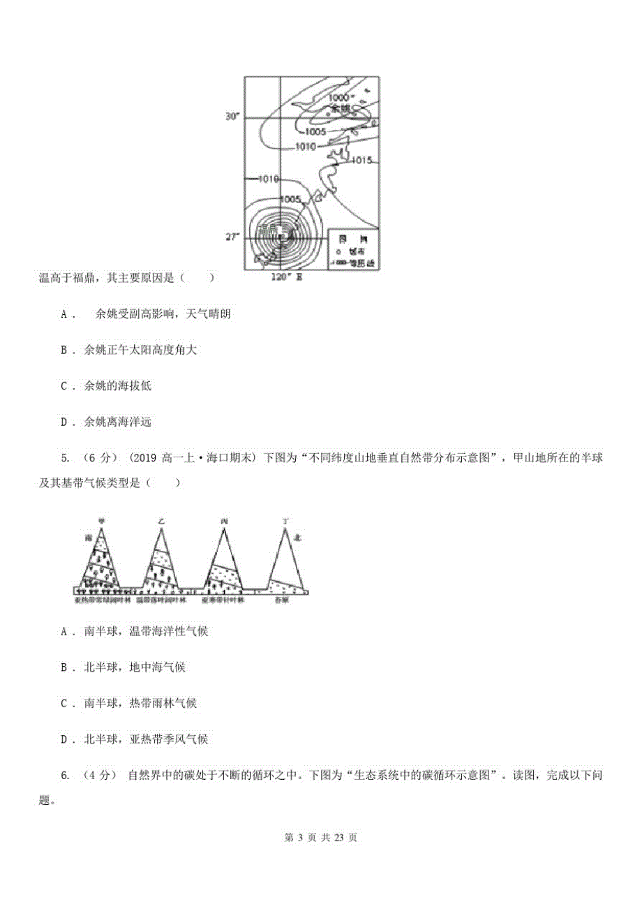 甘肃省庆阳市高二上学期地理期末考试试卷_第3页