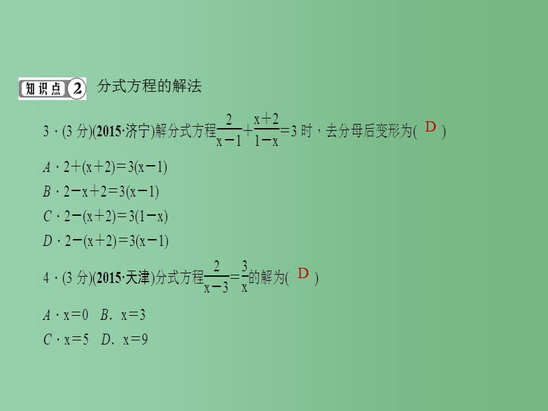 七年级数学下册 第9章 分式 9.3 分式方程及其解法课件1 （新版）沪科版_第5页