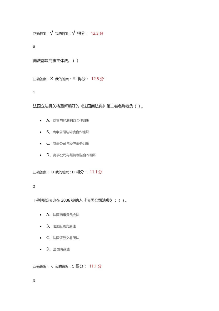 商法的企业法化_第4页