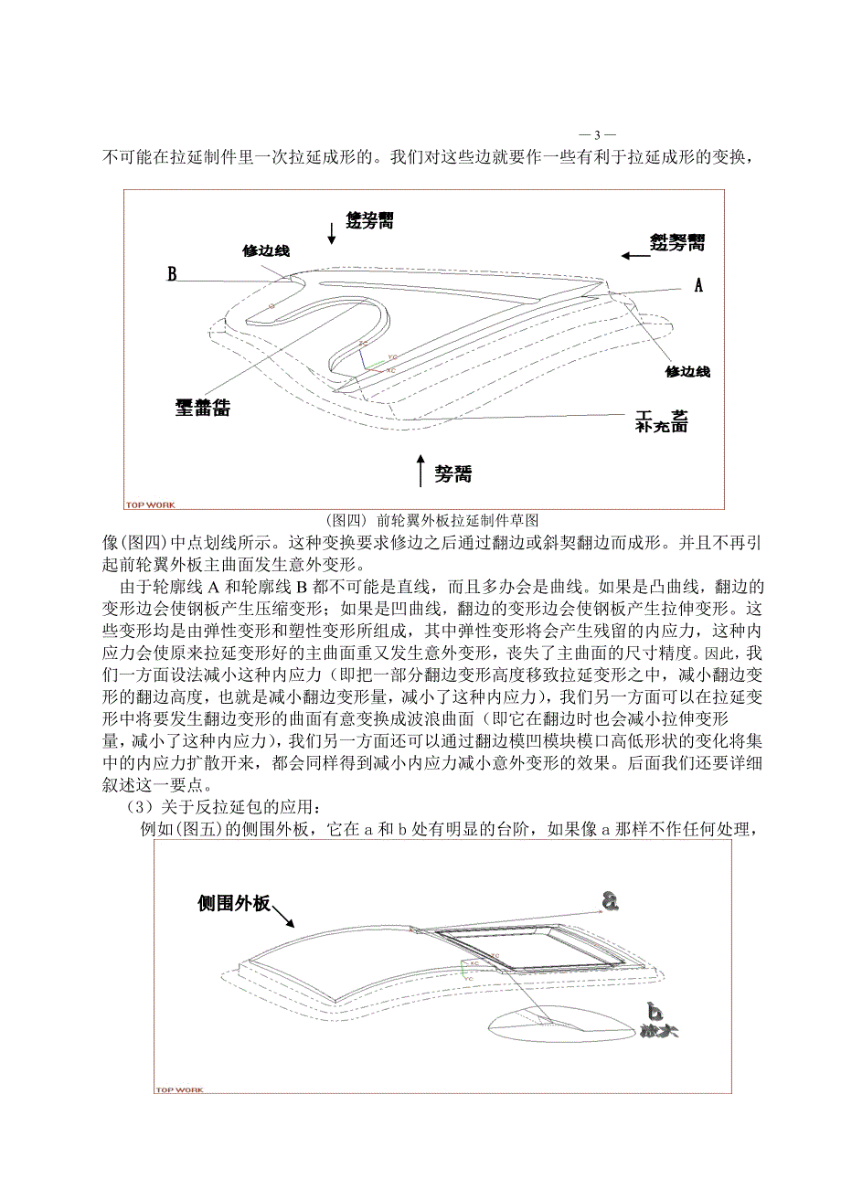 汽车外覆盖件DL设计方法_第3页