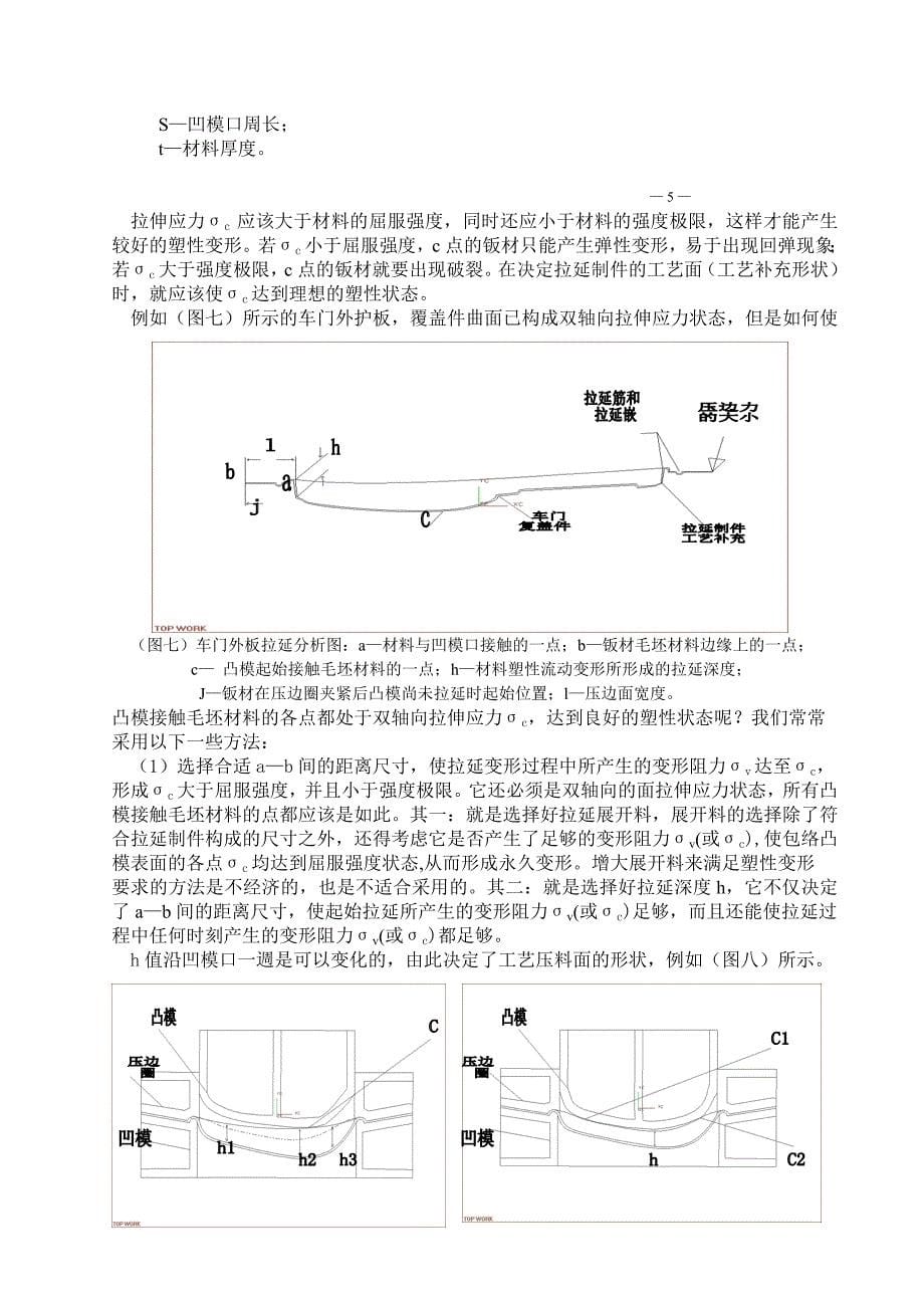 汽车外覆盖件DL设计方法_第5页