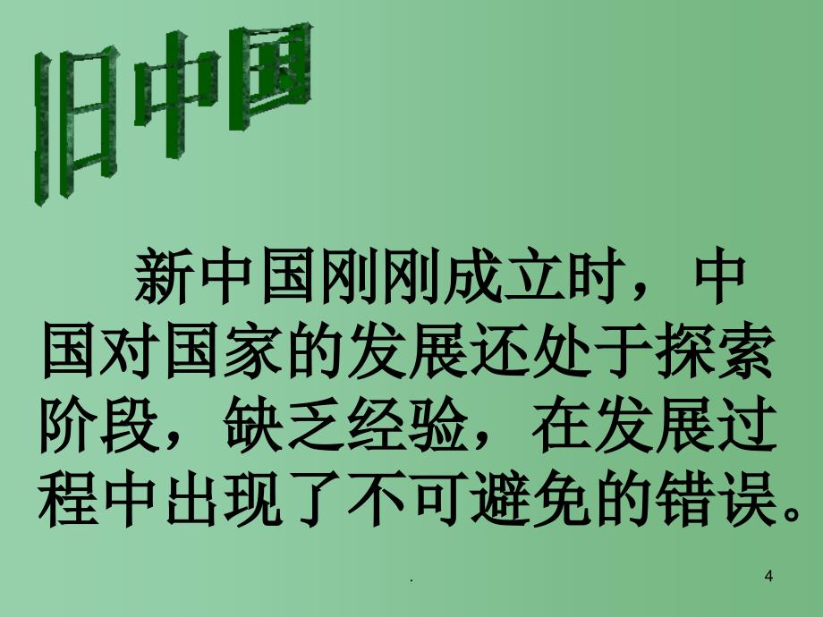 七年级政治下册 4.2 国家的变化课件 人民版_第4页