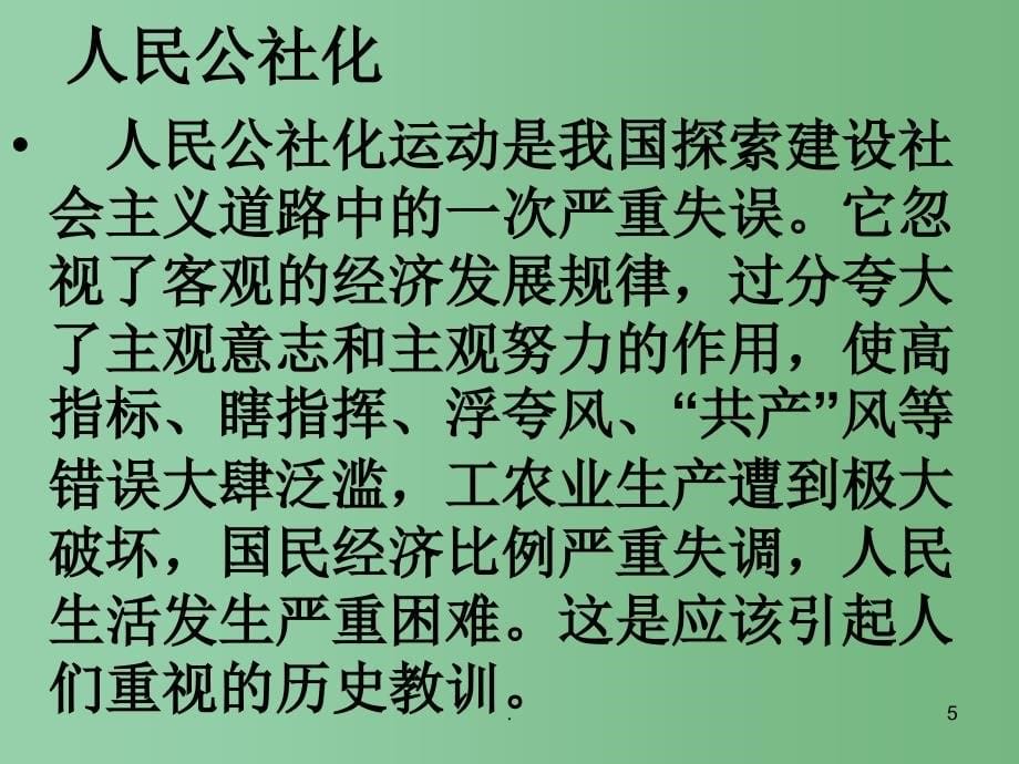 七年级政治下册 4.2 国家的变化课件 人民版_第5页